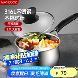 美厨（maxcook）316L不锈钢奶锅汤锅18cm 泡面煮奶辅食锅加厚复合底 MCN8129