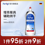 菲尼西（Fertig）德国进口漂洗剂光亮剂洗碗机专用500ml 500ml 1瓶