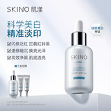 肌漾SKINO肌漾3.0美白修印精华淡化红黑痘印烟酰胺提亮源头阻黑修红印 修印精华3.0 30ml