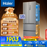 海尔（Haier）335升法式多门四开门电冰箱小户型家用一级能效变频风冷无霜超薄BCD-335WLHFD9DS9家电国家补贴20%