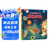 揭秘夜晚（2-4岁揭秘低幼版翻翻书）儿童低幼认知科普百科绘本幼儿启蒙立体书乐乐趣童书