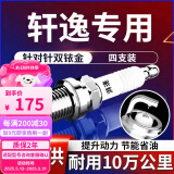 湃速05-25款日产轩逸双铱金火花塞原厂1.6 1.8经典/新轩逸14代 9914