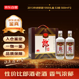 郎酒 老郎酒1956礼盒2013年 酱香型白酒53度500ml*2瓶 礼盒装 陈年老酒 【名酒鉴真】