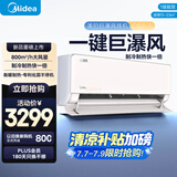 美的（Midea）空调 大1.5匹 巨瀑风 新一级能效 变频冷暖 省电节能空调 壁挂式挂机KFR-35GW/CQ2-1