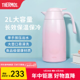 膳魔师（THERMOS） 保温壶家用大容量办公热水瓶暖壶2L男女不锈钢真空水壶 THS/THX THX-2000粉色 2L