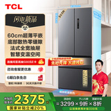 TCL 503升T9法式四门60cm超薄平嵌式底部散热大容量家用电冰箱风冷无霜一级能效双循环R503T9-DQ