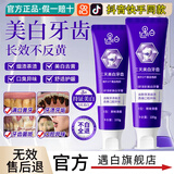 遇白美白牙膏官方亮白去黄牙渍烟渍旗舰牙垢结石口臭清新口气男女士店 1支装100g【体验装】