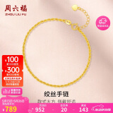 周六福18K黄金手链女麻绳链彩金手链520礼物 KH075987 黄18K金 16+2cm