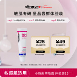ultrasun优佳小粉瓶防晒霜 敏感肌通勤15ml SPF30 出游季 春夏推荐