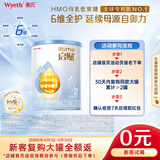 惠氏（Wyeth）启赋蓝钻 新客试喝 HMO较大婴儿配方奶粉2段（6-12月）350g