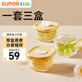 苏泊尔（SUPOR）婴儿辅食盒玻璃宝宝辅食工具保鲜盒套装可蒸煮三件套TK23007E