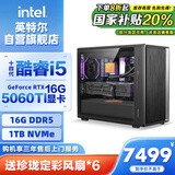 英特尔炫龙骑士 14代i5 14400F/RTX5060Ti 16G/16G/1T电竞游戏WIFI6设计师台式电脑主机整机国家补贴20%