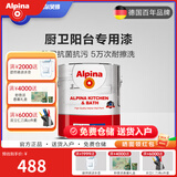 阿尔贝娜（Alpina）乳胶漆厨卫阳台漆抗菌防霉涂料抗碱抗污渍环保内墙面漆 厨卫漆-白色