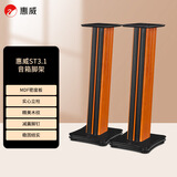 惠威（HiVi） ST3.1 音箱脚架 高级电视音响底座支架M200系列音箱伴侣