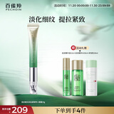 百雀羚眼霜肌初赋活多肽紧致导入眼霜20g紧致提拉淡化细纹生日礼物