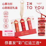 INTO YOU女主角唇泥哑光雾面口红丝绒唇釉财神礼盒伴手礼节日礼物送女友