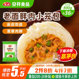 安井 老面鲜肉小笼包 800g 约36个  猪肉馅包子生煎 家庭装面点早餐