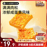 三只松鼠咸蛋黄肉松吐司500g 早餐面包代餐学生休闲零食充饥糕点点心箱装