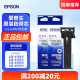 爱普生（EPSON）原装色带LQ-630k/635K/610K/615KII/730K/735K/80KF/82KF 色带架/色带芯  S015290 针式打印机色带 色带芯【双支装 买一备一】