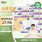 心相印厨房用纸70抽*8包 吸油吸水纸巾 PLUS会员联名款 