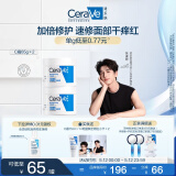 适乐肤（CeraVe）【张凌赫同款】高保湿润肤霜85g双罐装C霜滋润面霜男女母亲节礼物