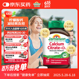 健美生（Jamieson）柠檬酸钙复合片 120片/瓶含柠檬酸钙/维生素D3小粒易吞服不伤胃