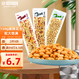 非常贝贝鱼鲜生麻辣花生150g/袋坚果年货零食小吃下酒菜野餐旅游深夜食堂
