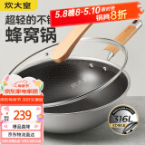 炊大皇 炒锅 316L不锈钢炒锅32cm蜂窝不粘炒菜锅平底炒锅电磁炉燃气通用