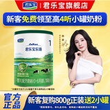 君乐宝（JUNLEBAO）奶粉乐臻婴幼儿配方试喝装【复购大罐退全款】 1段   170g
