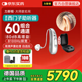 西万拓源西门子老人年轻人重度聋充电耳背式助听器右耳 M-Core R-Li 40