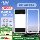 欧普（OPPLE）直流变频恒温浴霸灯照明排气一体卫生间浴室暖风机集成300X600 【A款】石膏-大板吊顶请拍
