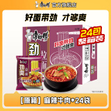 康师傅方便面泡面整箱24袋装劲爽红烧牛肉面香辣混合速食夜宵官方旗舰店 【整箱装】麻辣牛肉面90g*24袋