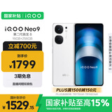 vivo iQOO Neo9 16GB+256GB 星曜白第二代骁龙8 自研电竞芯片Q1 IMX920 索尼大底主摄 手机