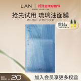 蘭（LAN）【先试后买】兰油蜜面膜提亮晒后修护补水保湿紧致 1片体验装 琉璃面膜-单片装