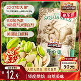 三只松鼠开心果 进口加州无漂白 每日坚果炒货干果休闲零食100g/袋