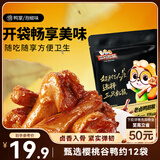 三只松鼠老卤鸭翅根420g/12袋装休闲零食鸭肉肉干肉脯卤味即食零食解馋