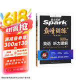 星火英语巅峰训练听力理解高一（新老高考通用）2025新版英语专项练习高考真题全国通用