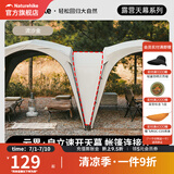 挪客NatureHike云界自立速开天幕帐篷秋冬户外露营防风防雨穹顶遮阳棚 配件-帐篷之间连接件【大号】