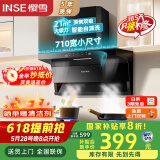 樱雪（INSE）顶侧双吸抽油烟机家用7字型小尺寸吸油烟机710宽21m³大吸力挥手感应自清洗国家补贴油烟机K2521