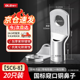 QLG（强力）窥口铜鼻子SC6-8平方 电缆铜线耳接头紫铜镀锡接线端子【20只/包】