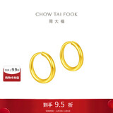 周大福 简约 足金黄金耳环(工费120)约1.2g EOF153