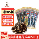 宋世成核桃糖软糖500g 原味核桃糕 核桃仁软喜糖果 传统糕点心休闲零食 核桃糖黑芝麻味500g