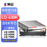 赛格LQ630K色带适用爱普生LQ-635K 730K 735K 610K 80KF LQ615K 630K LQ610KII 615KII针式打印机色带 【推荐】色带架 10支装（含8M色带芯）
