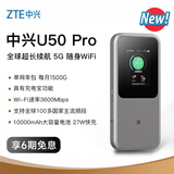 中兴5G随身WiFi6/10000毫安移动插卡cpe/载波聚合/NFC直连/U50 Pro【5G全国套餐卡  每月1500G一年】
