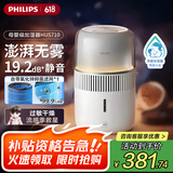 飞利浦（PHILIPS）加湿器家用无雾空气加湿器小型卧室孕妇婴儿母婴专用卧室静音除菌大容量桌面大雾量加湿机国家补贴