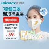 稳健一次性口罩6-14岁儿童口罩40只独立包装 棉里层亲肤防过敏