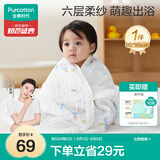 全棉时代儿童浴巾纯棉透气纱布浴巾新生婴儿宝宝洗澡大毛巾潜水艇95*95cm