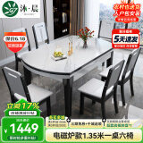 沐晨岩板餐桌实木可伸缩折叠圆餐桌椅组合现代简约小户型餐厅吃饭桌子 4实木轨道-6MM电磁炉桌【木椅】 1.35m一桌四椅