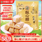 徐福记3斤装酥心糖约130颗多口味酥糖儿童零食糖果结婚喜糖散装解馋零食