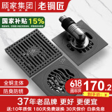 老铜匠 顾家集团全铜防臭地漏淋浴房防反水超薄卫生间洗衣机厨卫地漏